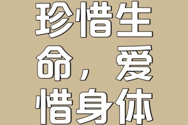 我们的命比什么都珍贵——珍视生命的真实意义