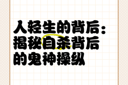 为什么凶恶的人都命短?揭秘背后的深层原因