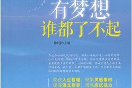 为了梦想而拼搏:男孩努力奋斗的背后故事