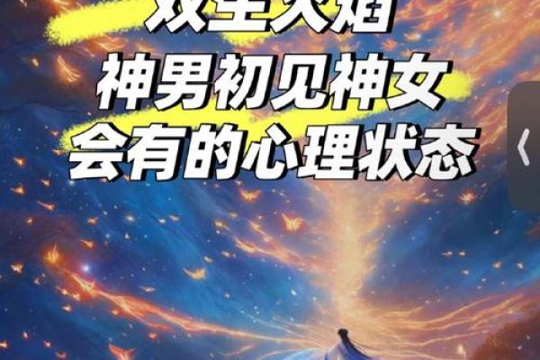 土命与火命的结合：天地之间的浪漫与平衡之舞