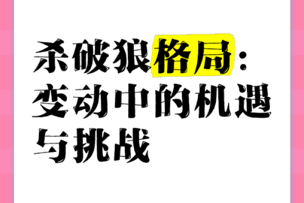 贪狼入命：如何把握机遇，提升人生轨迹的智慧