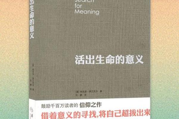 用我的命换取什么：生命的意义与选择的智慧