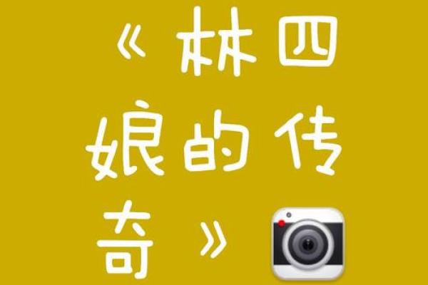 阴阳借命人：命运交织下的灵异传奇