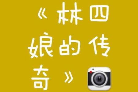 阴阳借命人:命运交织下的灵异传奇