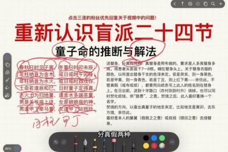 童子命女的独特特征与命运解析
