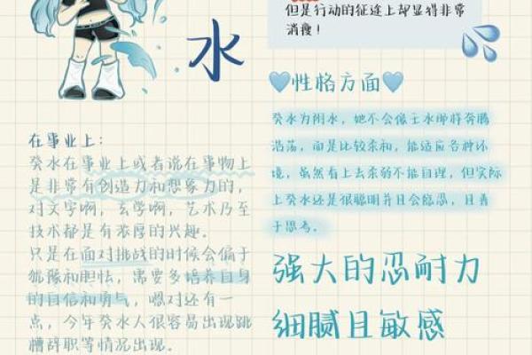 水命男的性格特征与生活注意事项探究
