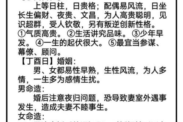 巳寅子卯命：探索女性命局中的独特魅力与人生路径