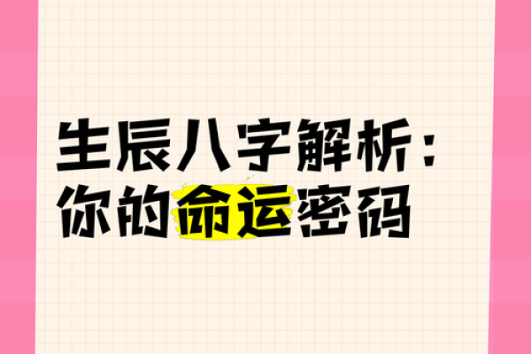 探秘：1月21日出生的命运与性格解析，揭示你的生命密码！