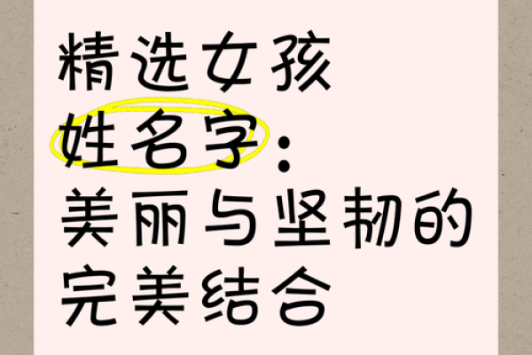土命女孩起什么名字好？为她的未来开启美丽篇章！