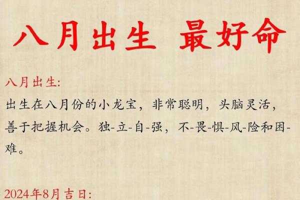 探索龙年下午一点出生者命运与性格特征的奥秘