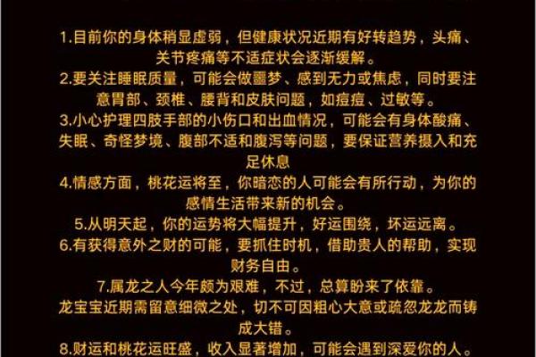 探索龙年下午一点出生者命运与性格特征的奥秘