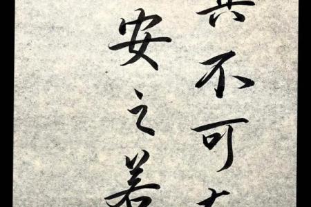 天生何命无可改，命运之轮不可逆转