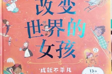小女孩的命：命运、选择与成长的奇妙旅程