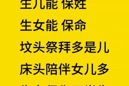 探寻“生儿带女之命”的深刻含义与人生启示