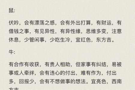 五行八字命格揭秘:如何判断你的生肖与命运!