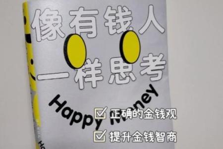 探寻财富之道:如何掌握成为有钱人的命运