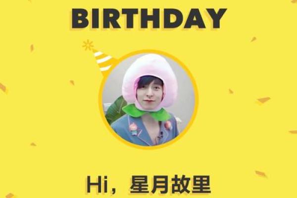 一月十五生日解析：解读你的命运与个性特征