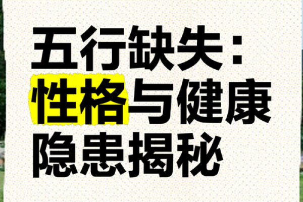 探索五行缺命的奥秘与人生智慧之道