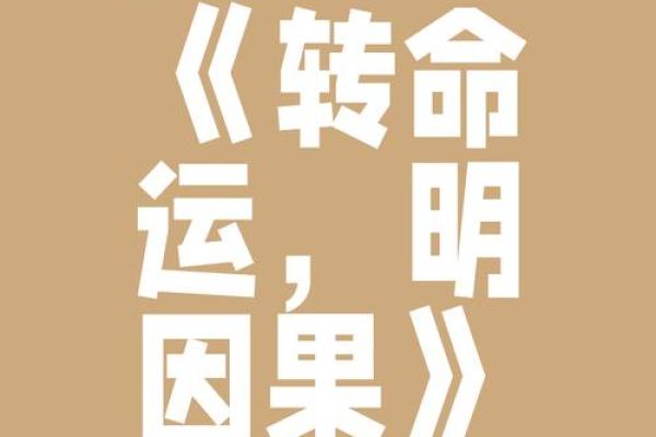为什么注定是离祖之命：探寻命运与家族的深层联系