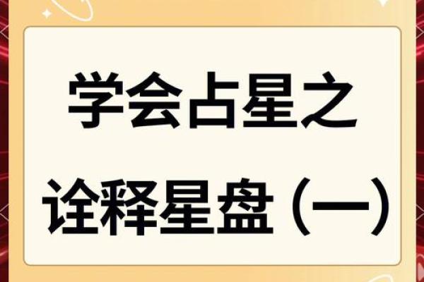 正月初十出生的人：命运与性格的深刻解析