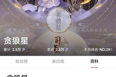 天英入命：星宿与命运的奇妙关联