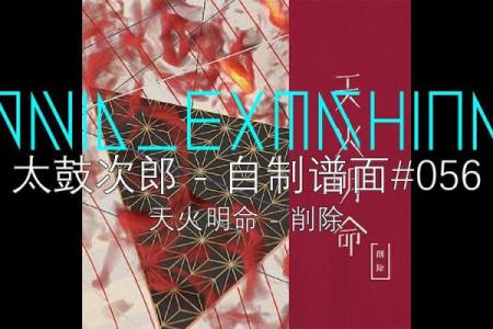探索《天火明命》：音游中的梦幻旅程与乐曲魅力