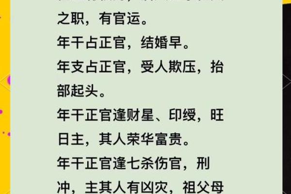 桃花八字中的人生哲学：揭示命运与爱的奥秘
