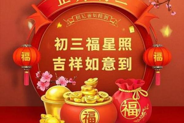 正月初三出生男孩的命运分析与吉祥寄语