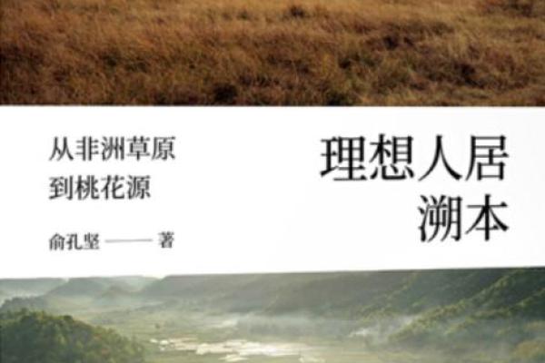 寻找桃源：探寻心灵的宁静与理想生活