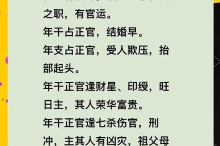 桃花八字中的人生哲学：揭示命运与爱的奥秘