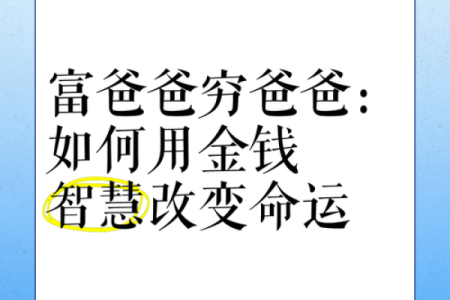 一个月几千块,如何用智慧与努力改变命运?