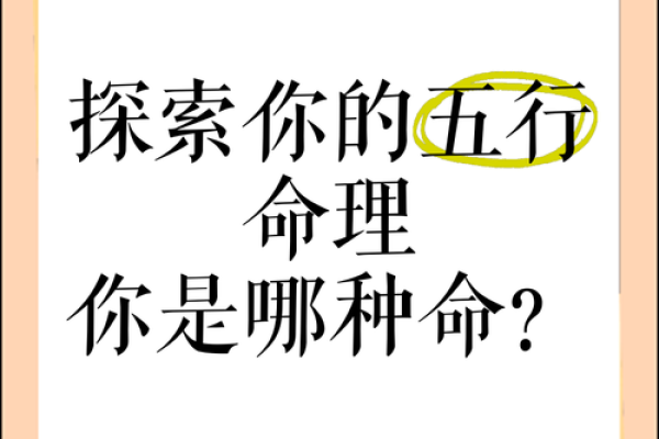 探秘五行与命理：为何五行属木是金命的钥匙