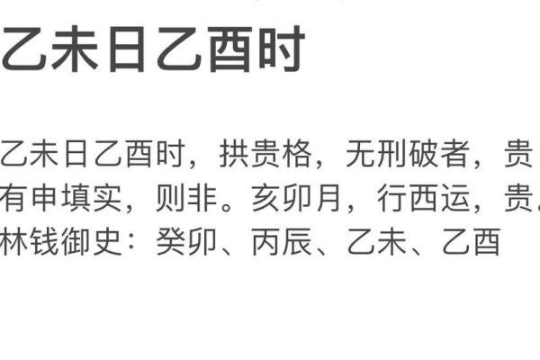 乙酉命局的独特特征与人生智慧探讨