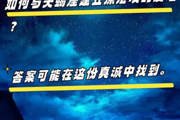 天蝎座与狮子座：两种命运的碰撞与交织