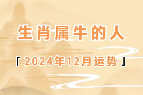五十岁属牛的命理解析：如何把握人生机遇与财富运势