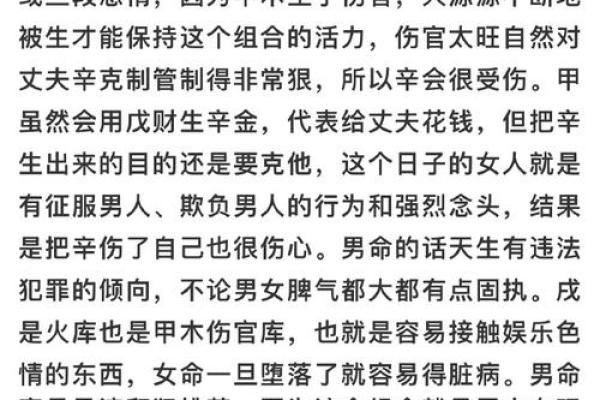 探索甲木男命日柱财运：富贵与命理的深厚关系