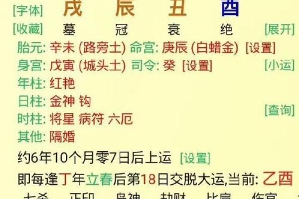 探究戊子命格的特征与人生运势，揭示命理背后的奥秘！