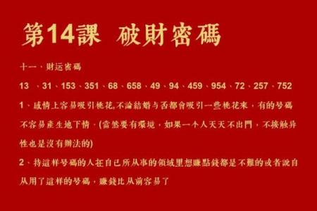 探秘正财:命局方位中的财富密码与生活智慧