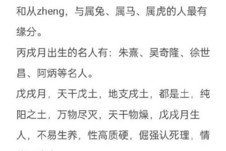 探究戊子命格的特征与人生运势，揭示命理背后的奥秘！