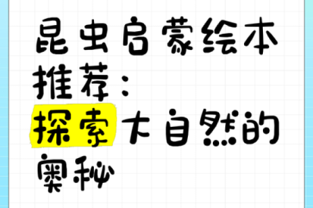 探索虫子命与童子命的奥秘:古老信仰的现代解读