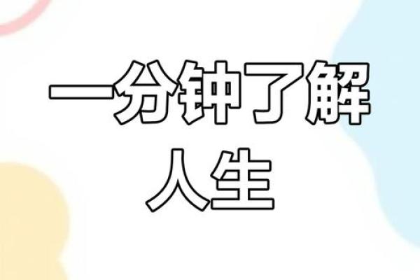 一命二运：人生的掌控与无常之道
