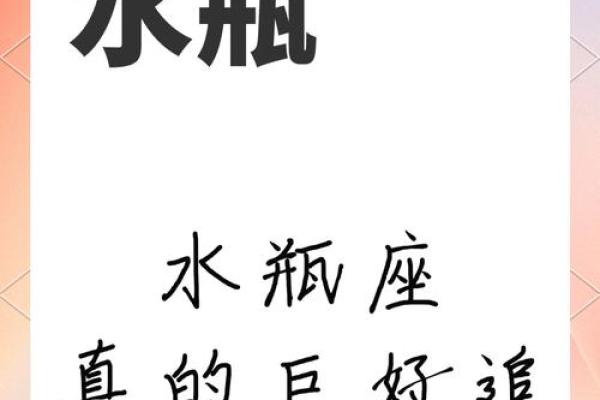 水瓶座的命运与属相：哪些属相让水瓶座遇坎坷？