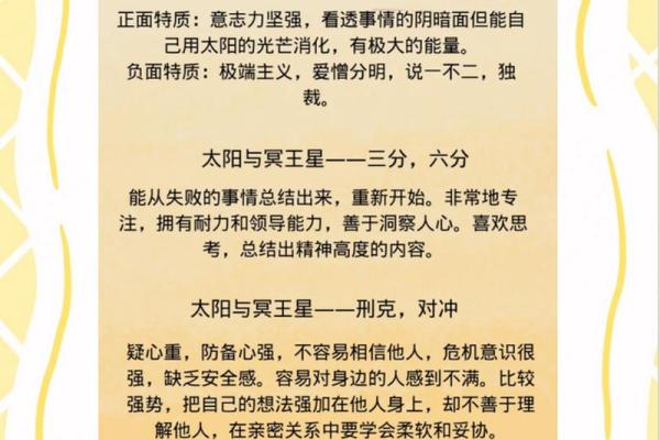 探索太阳星照命：了解你的命运与个性