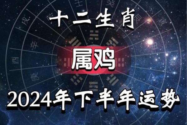 子时出生的属鸡人：命运之路与人生解析