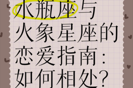 水瓶座的命运与属相：哪些属相让水瓶座遇坎坷？
