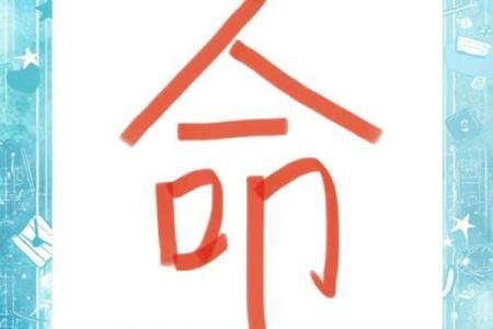 探寻命理：解析日主为土喜火的命局奥秘与人生指导