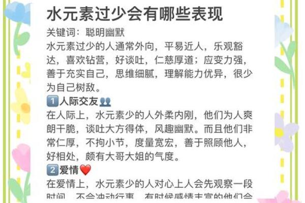 水命与命理的究竟：解析水命的优缺点与生活影响