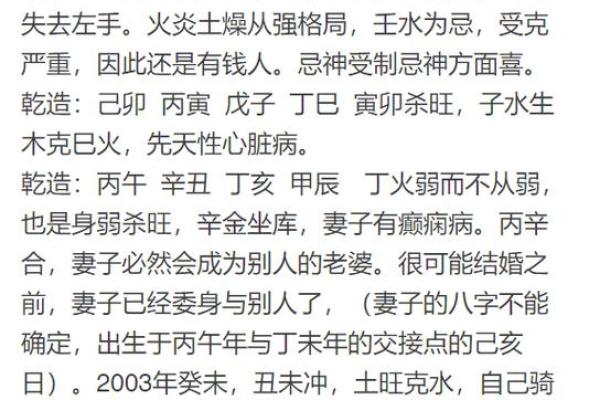 探寻无妻之命：揭示八字背后的身世与命运