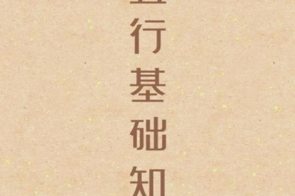 探寻火命与土命的生路：命理中相生相克的奥秘与启示