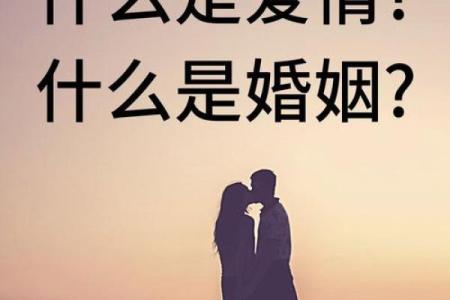 土命人最佳婚配：和谐幸福的爱情之路